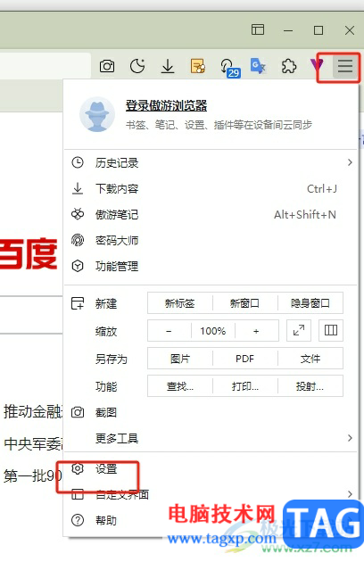 傲游瀏覽器設(shè)置允許彈窗的教程