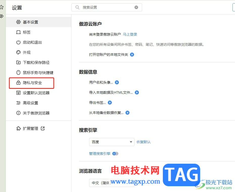 傲游瀏覽器設(shè)置允許彈窗的教程