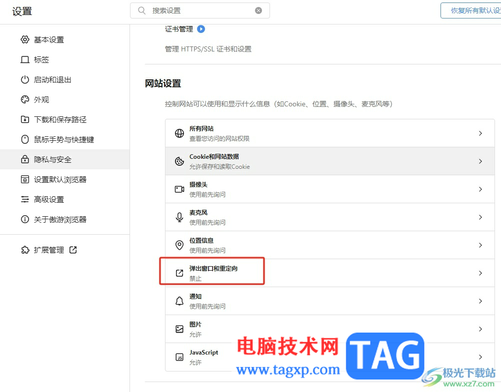 傲游瀏覽器設(shè)置允許彈窗的教程