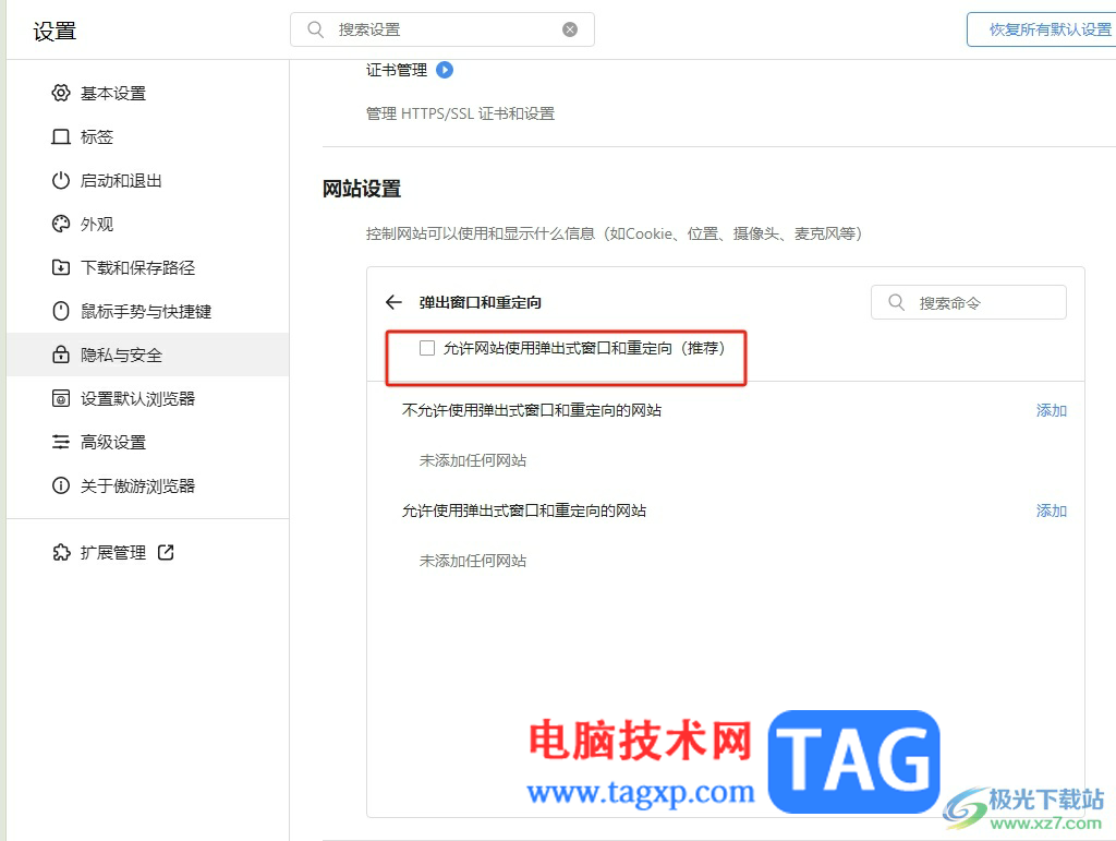 傲游瀏覽器設(shè)置允許彈窗的教程