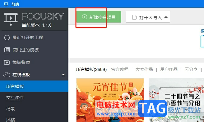 ?focusky將ppt輸出為pdf的教程