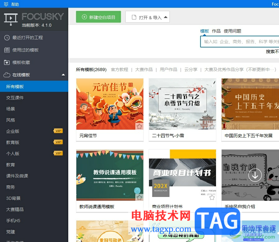 ?focusky將ppt輸出為pdf的教程