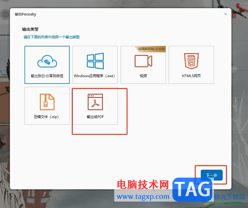 ?focusky將ppt輸出為pdf的教程
