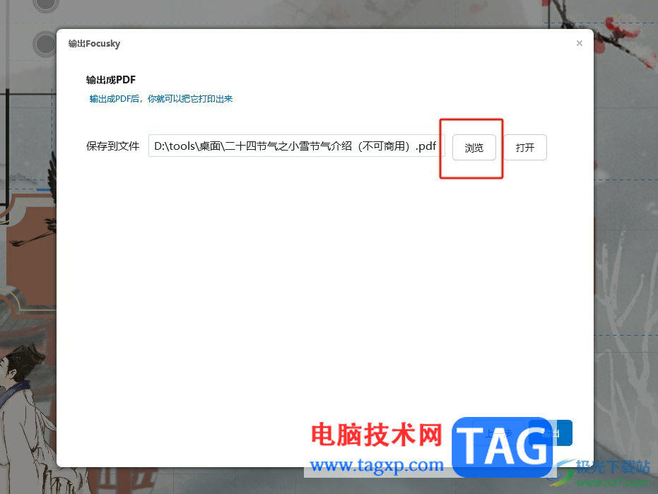 ?focusky將ppt輸出為pdf的教程