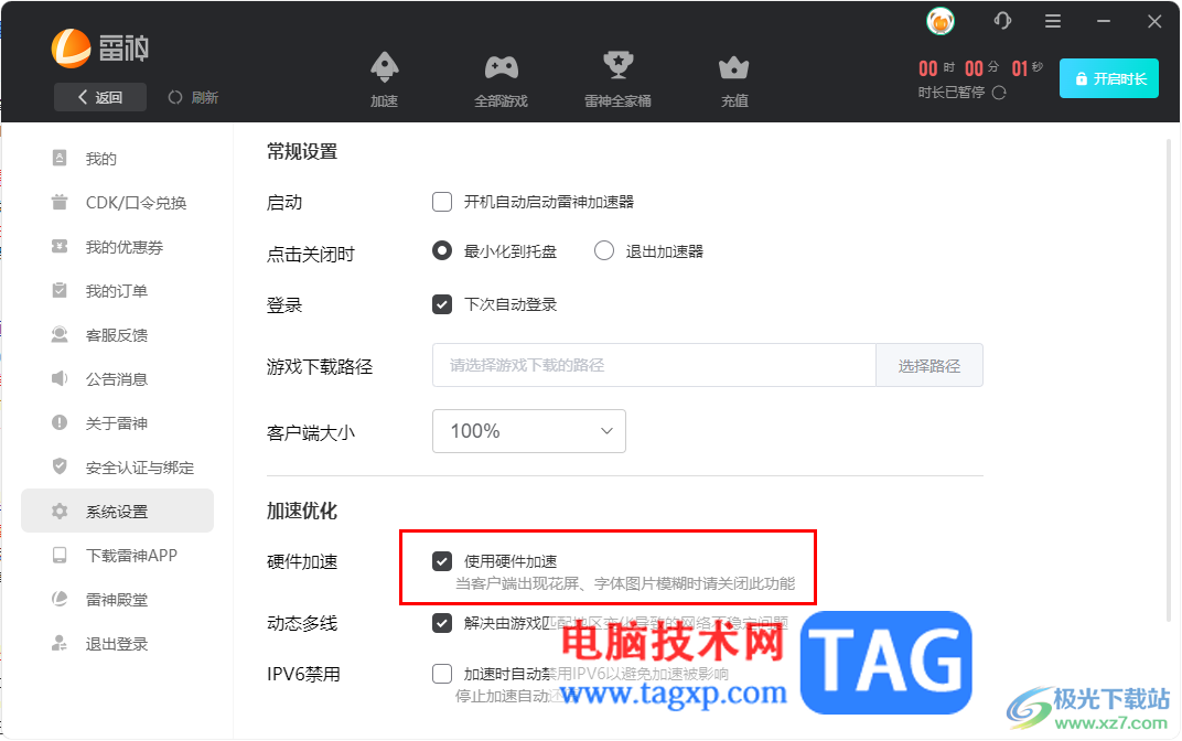 雷神加速器花屏了的解決方法