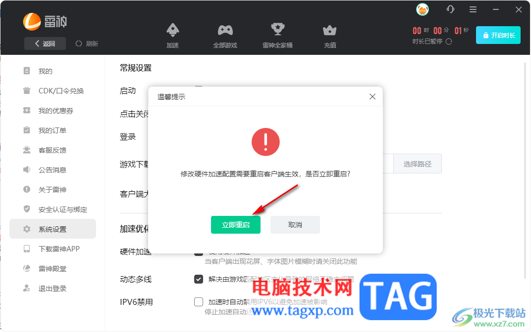 雷神加速器花屏了的解決方法