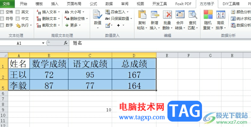 ?方方格子復(fù)制粘貼可見區(qū)域的教程