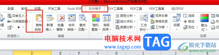 ?方方格子復(fù)制粘貼可見區(qū)域的教程