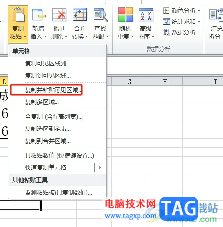 ?方方格子復(fù)制粘貼可見區(qū)域的教程