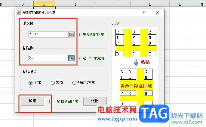?方方格子復(fù)制粘貼可見區(qū)域的教程