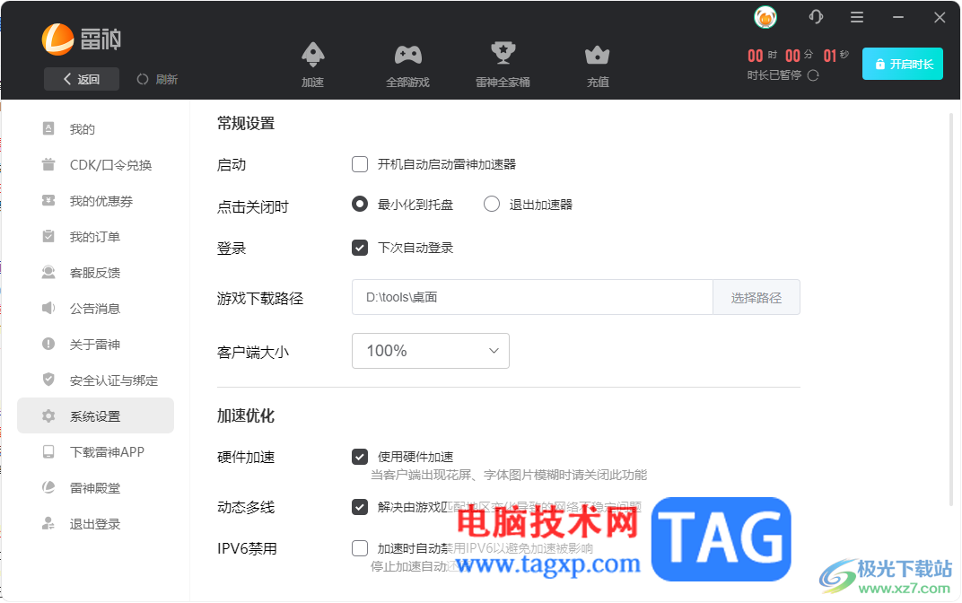 雷神加速器設(shè)置游戲下載路徑的方法