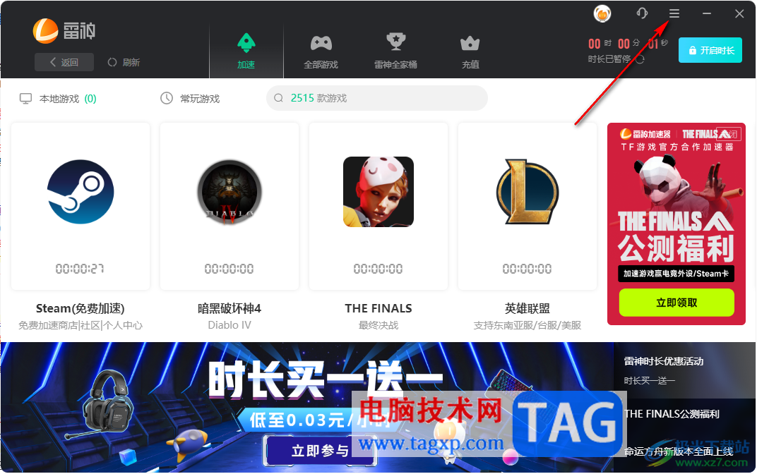 雷神加速器設(shè)置游戲下載路徑的方法