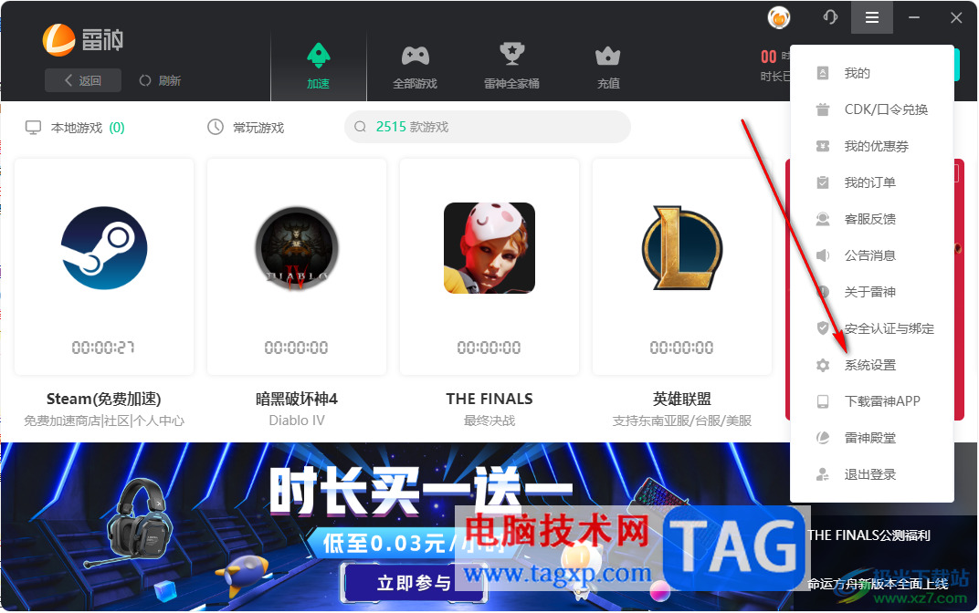 雷神加速器設(shè)置游戲下載路徑的方法