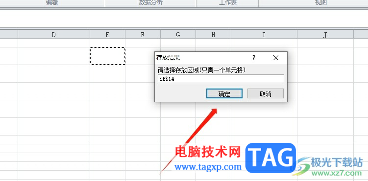?方方格子將表格中的號(hào)碼提取出來(lái)的教程