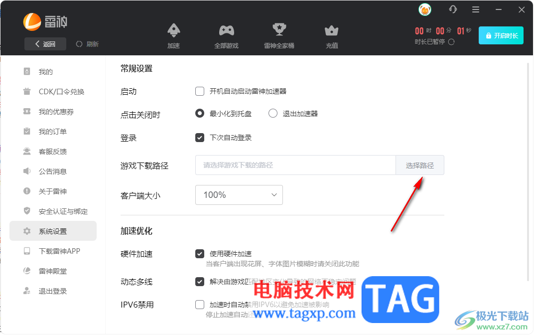 雷神加速器設(shè)置游戲下載路徑的方法