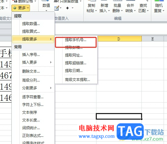 ?方方格子將表格中的號(hào)碼提取出來(lái)的教程