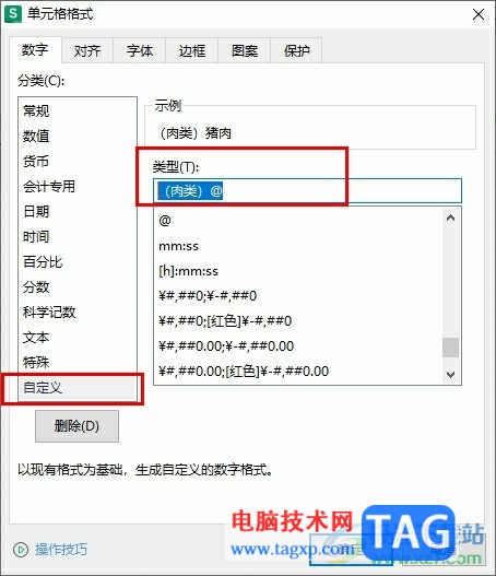 WPS Excel給文本內(nèi)容批量添加前綴的方法