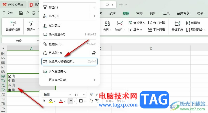 WPS Excel給文本內(nèi)容批量添加前綴的方法