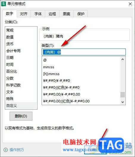 WPS Excel給文本內(nèi)容批量添加前綴的方法