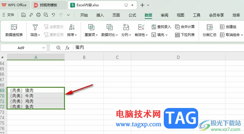 WPS Excel給文本內(nèi)容批量添加前綴的方法