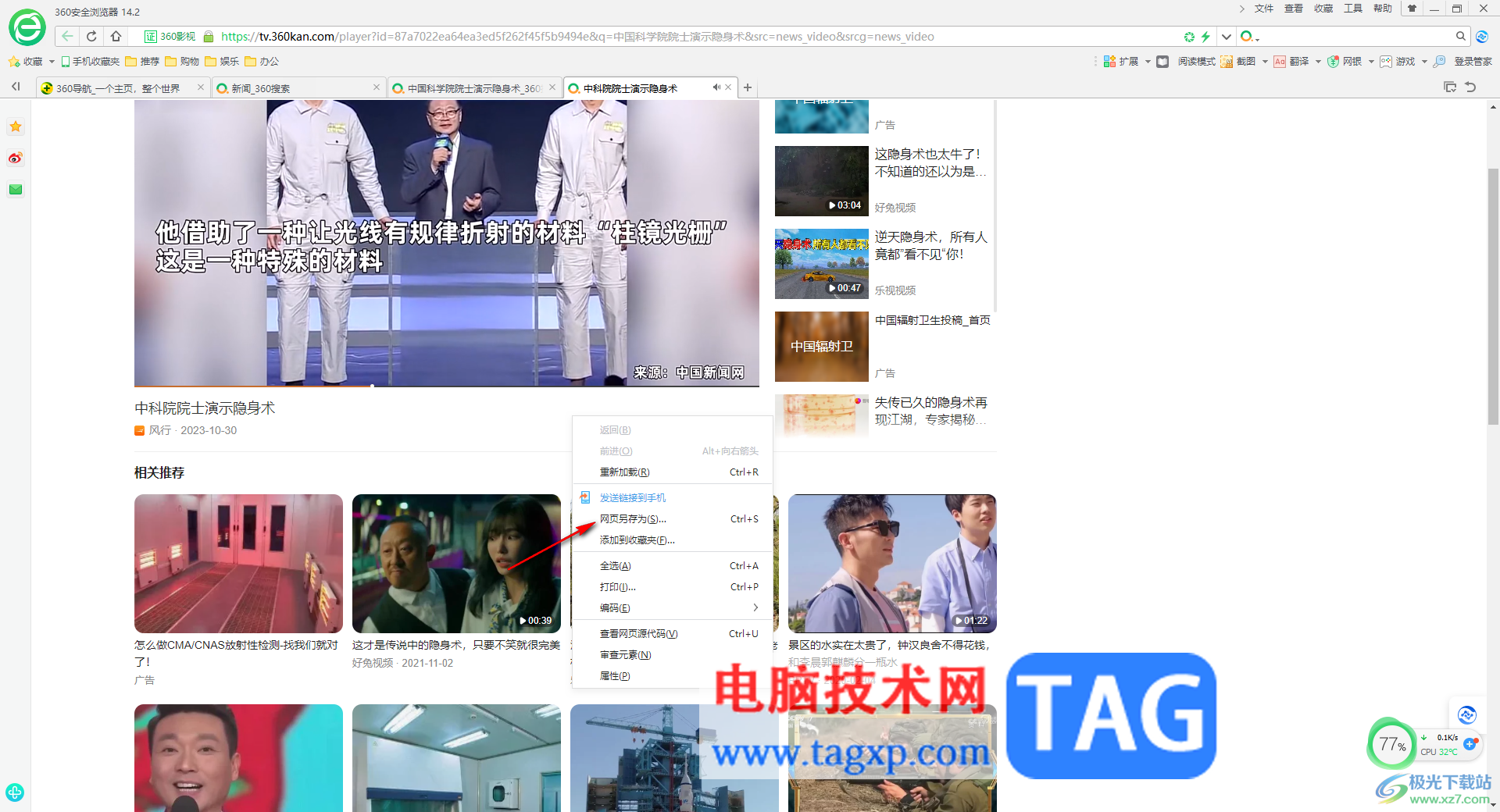 360安全瀏覽器把網(wǎng)頁保存在桌面上的方法
