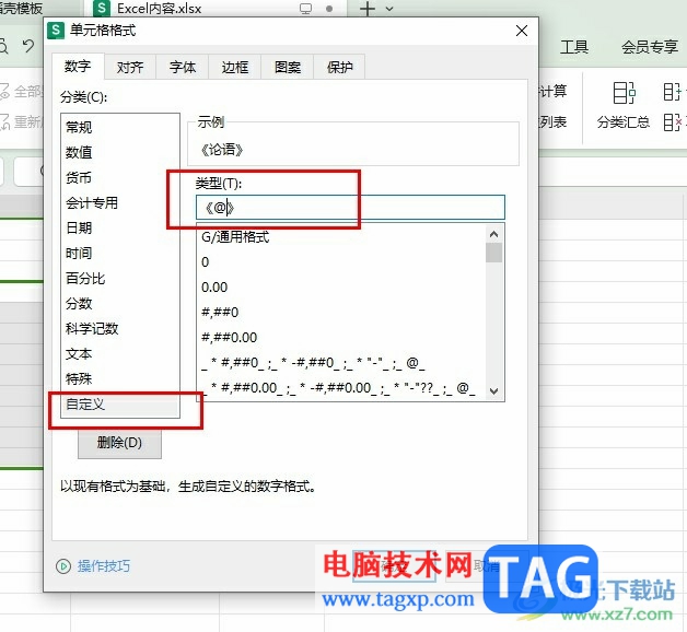 WPS Excel給單元格批量添加書名號的方法