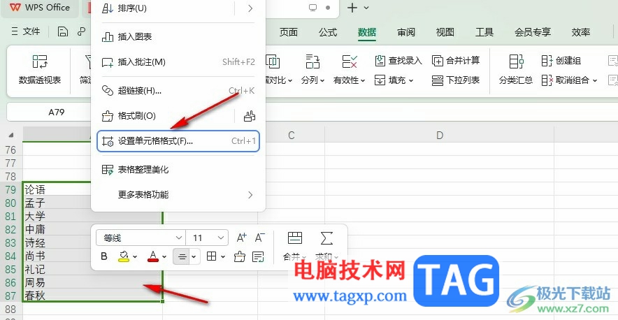 WPS Excel給單元格批量添加書名號的方法