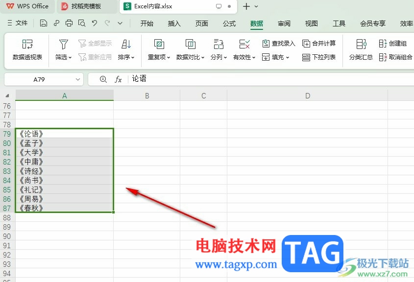 WPS Excel給單元格批量添加書名號的方法