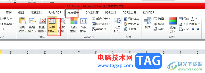 ?方方格子統(tǒng)一合并內(nèi)容相同的多個(gè)單元格的教程