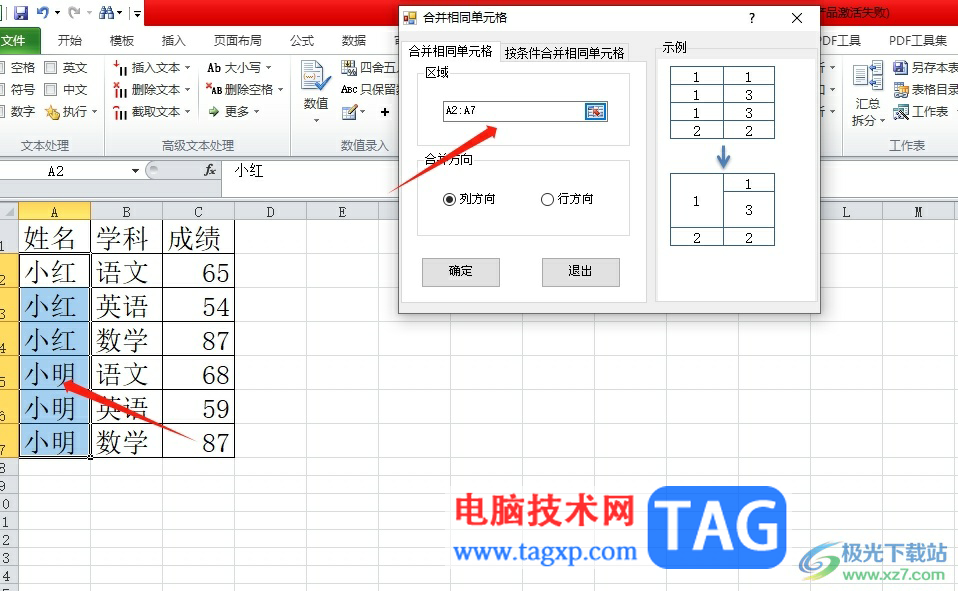 ?方方格子統(tǒng)一合并內(nèi)容相同的多個(gè)單元格的教程