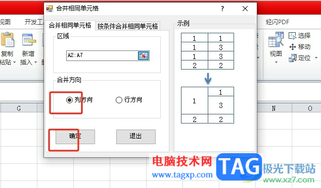 ?方方格子統(tǒng)一合并內(nèi)容相同的多個(gè)單元格的教程