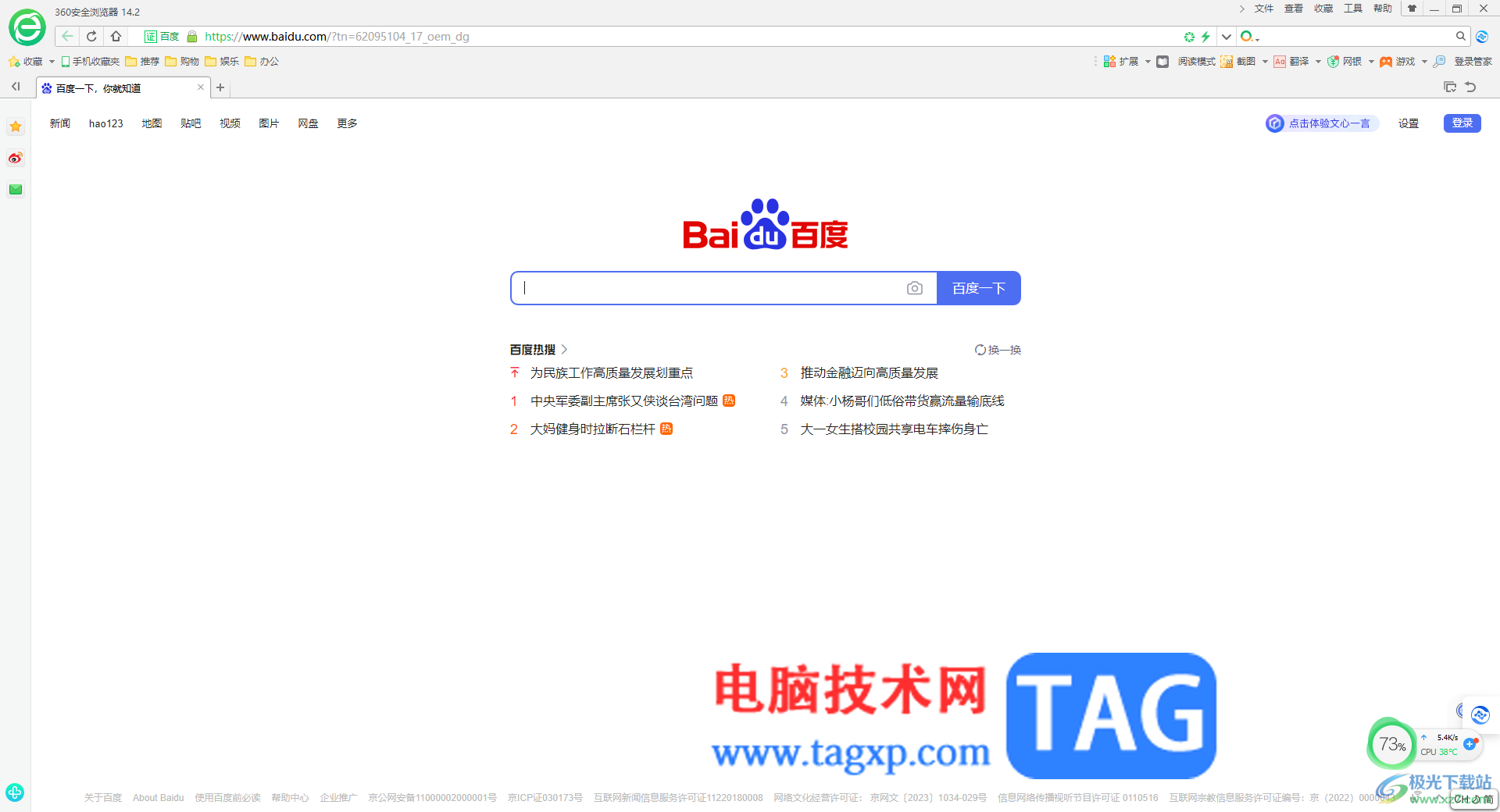 360安全瀏覽器把百度設(shè)為主頁的方法