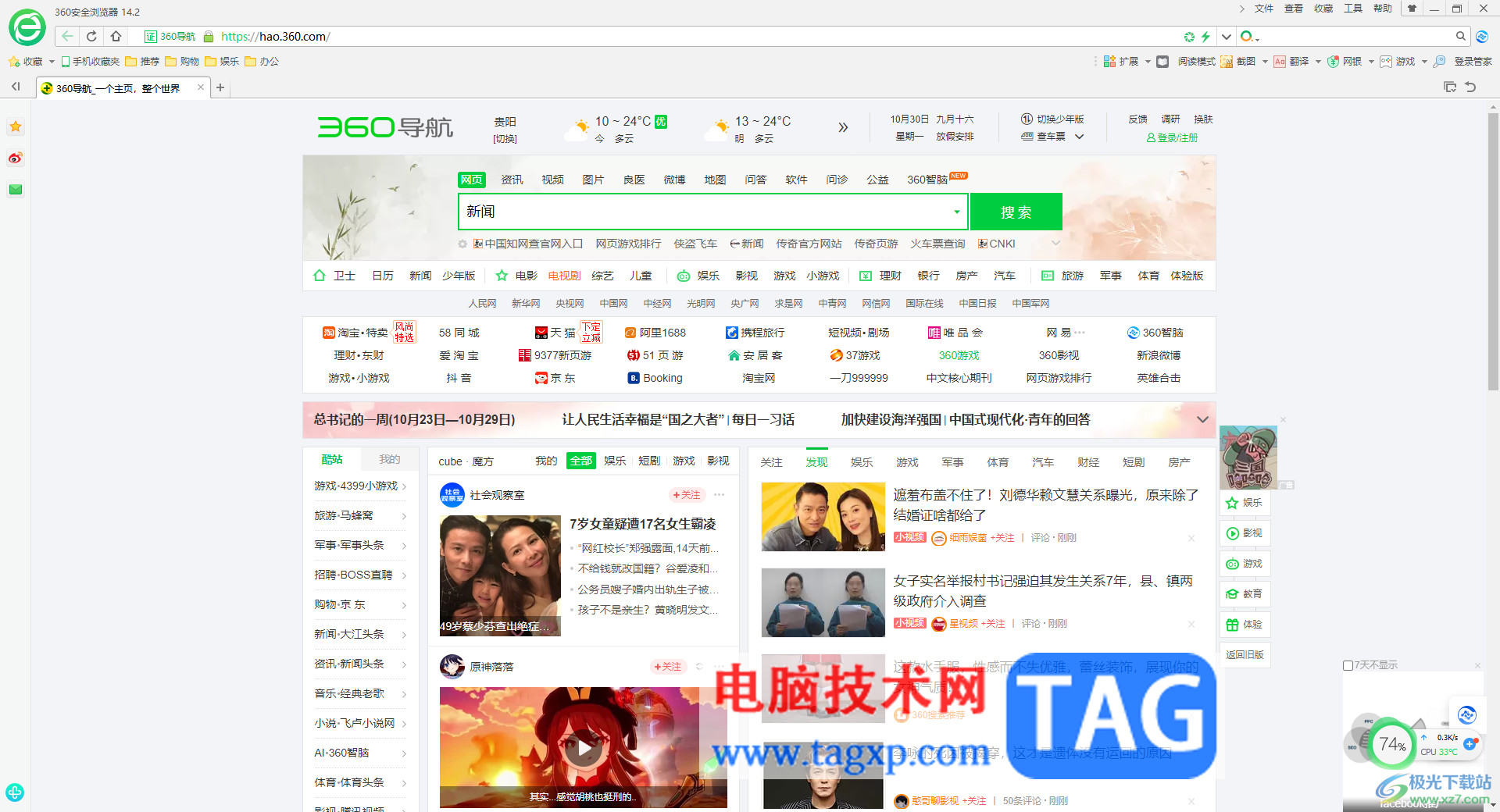 360安全瀏覽器把百度設(shè)為主頁的方法