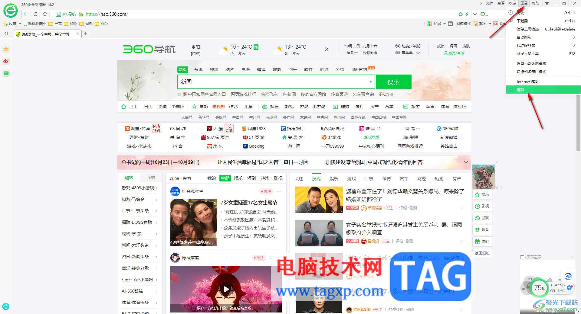 360安全瀏覽器把百度設(shè)為主頁的方法