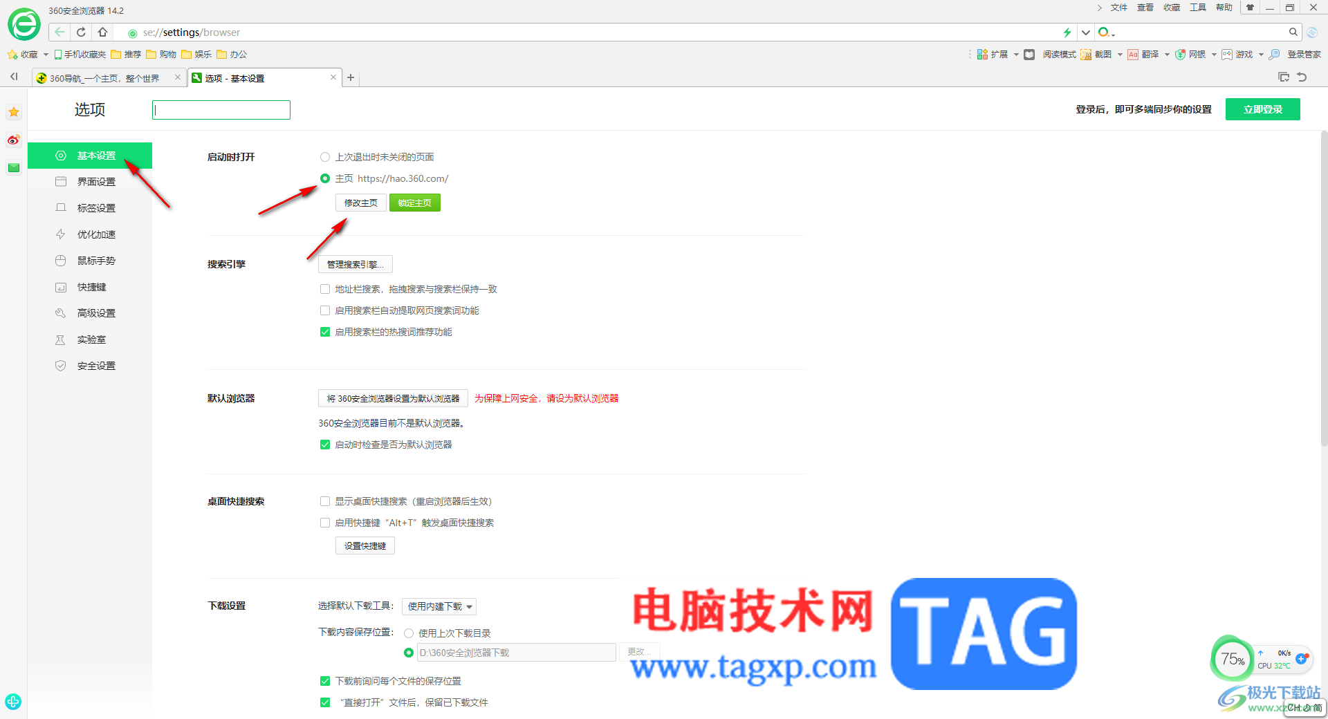 360安全瀏覽器把百度設(shè)為主頁的方法