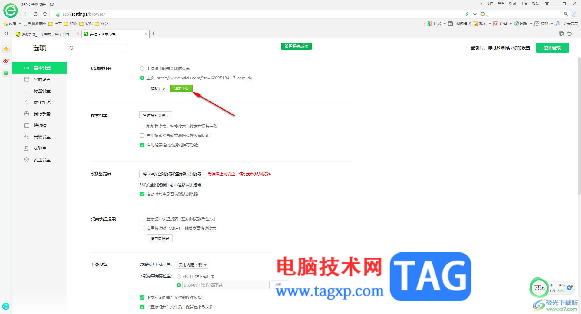 360安全瀏覽器把百度設(shè)為主頁的方法