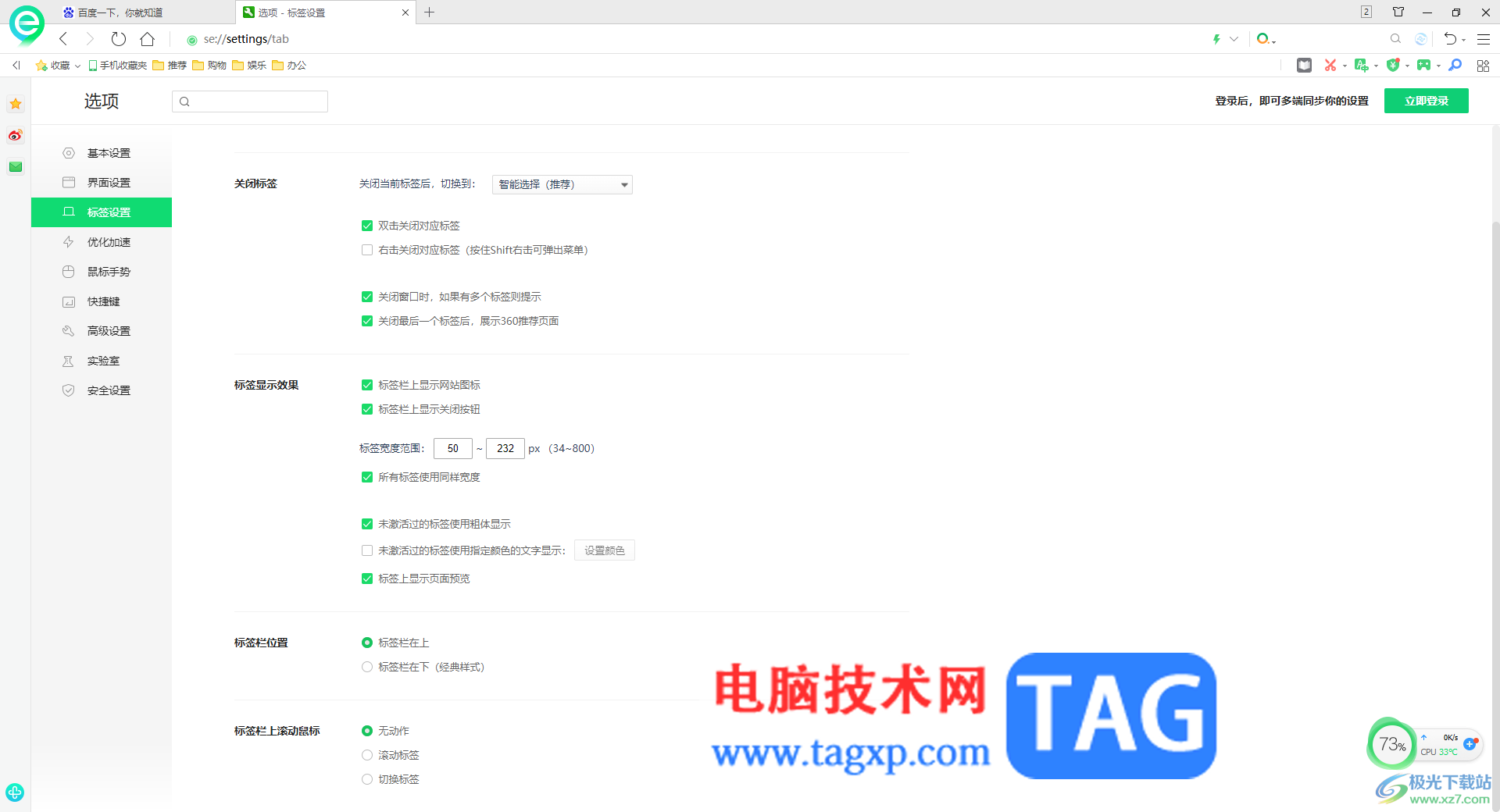 360安全瀏覽器標簽頁設置在最上面一欄的方法