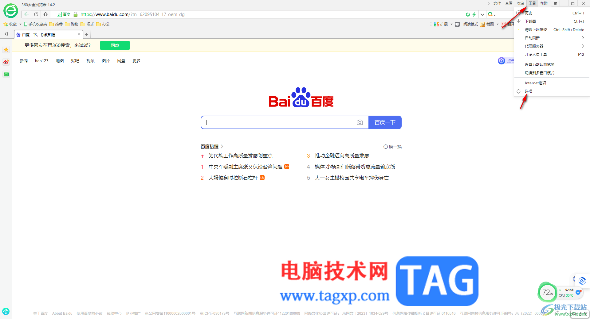360安全瀏覽器標簽頁設置在最上面一欄的方法