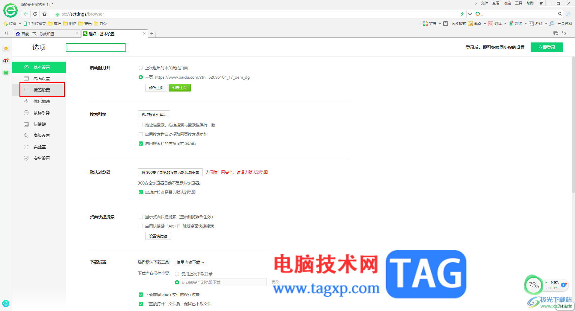 360安全瀏覽器標簽頁設置在最上面一欄的方法