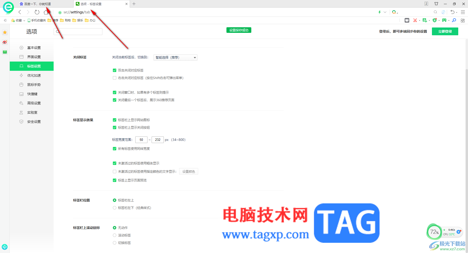360安全瀏覽器標簽頁設置在最上面一欄的方法