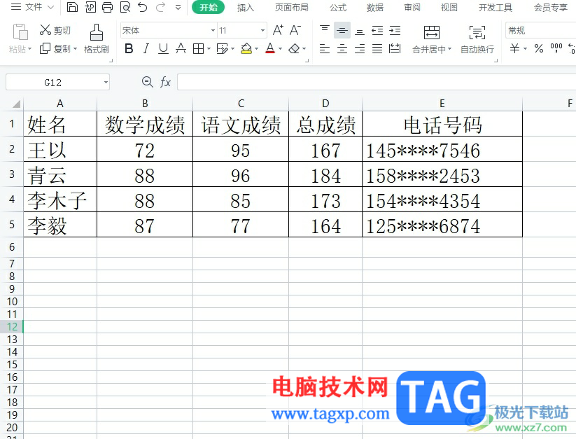 wps表格讓隱藏的號(hào)碼顯示出來(lái)的教程