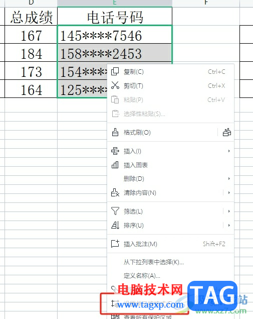 wps表格讓隱藏的號(hào)碼顯示出來(lái)的教程