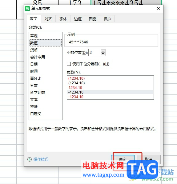 wps表格讓隱藏的號(hào)碼顯示出來(lái)的教程