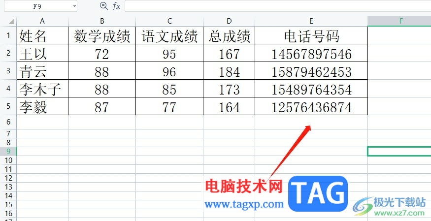 wps表格讓隱藏的號(hào)碼顯示出來(lái)的教程
