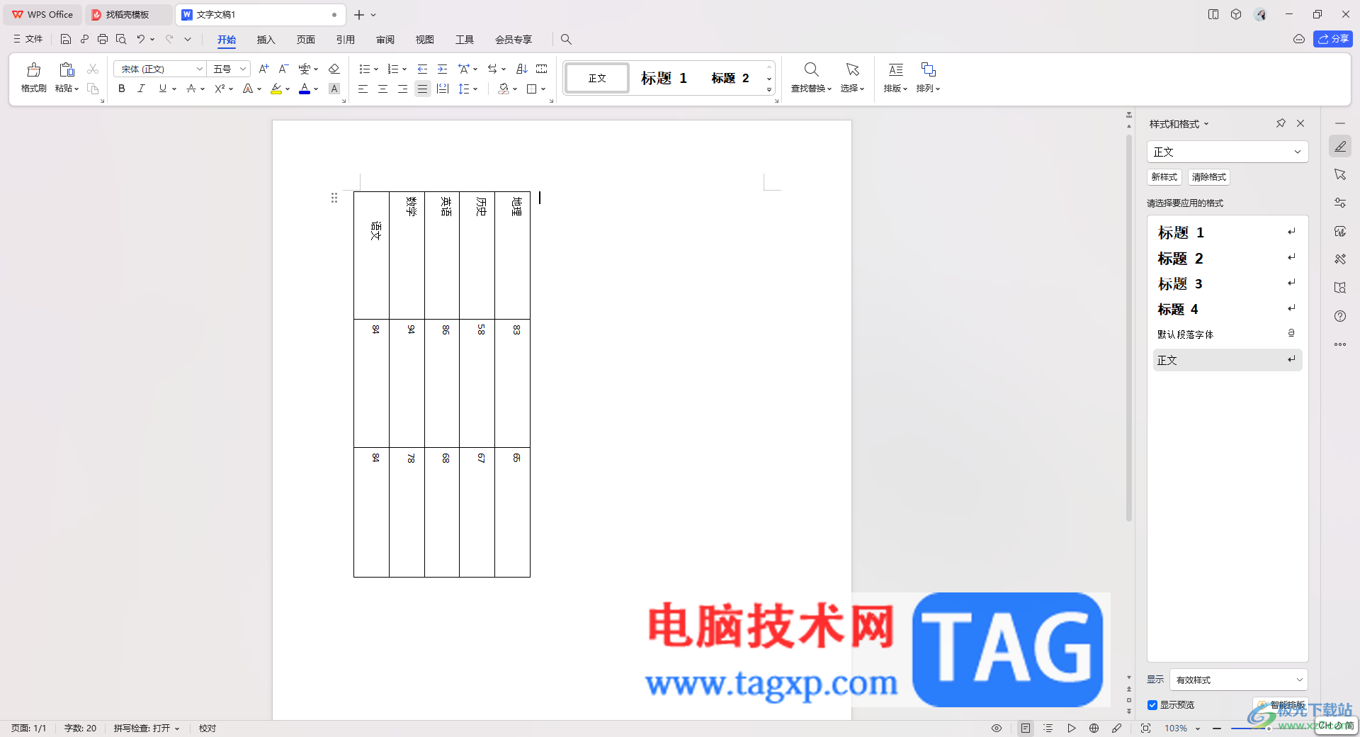 wps word文檔中將表格旋轉(zhuǎn)90度的方法