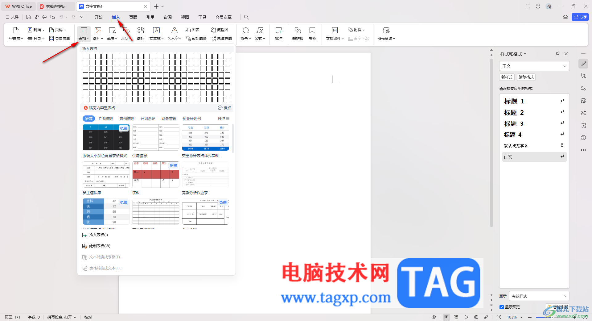 wps word文檔中將表格旋轉(zhuǎn)90度的方法