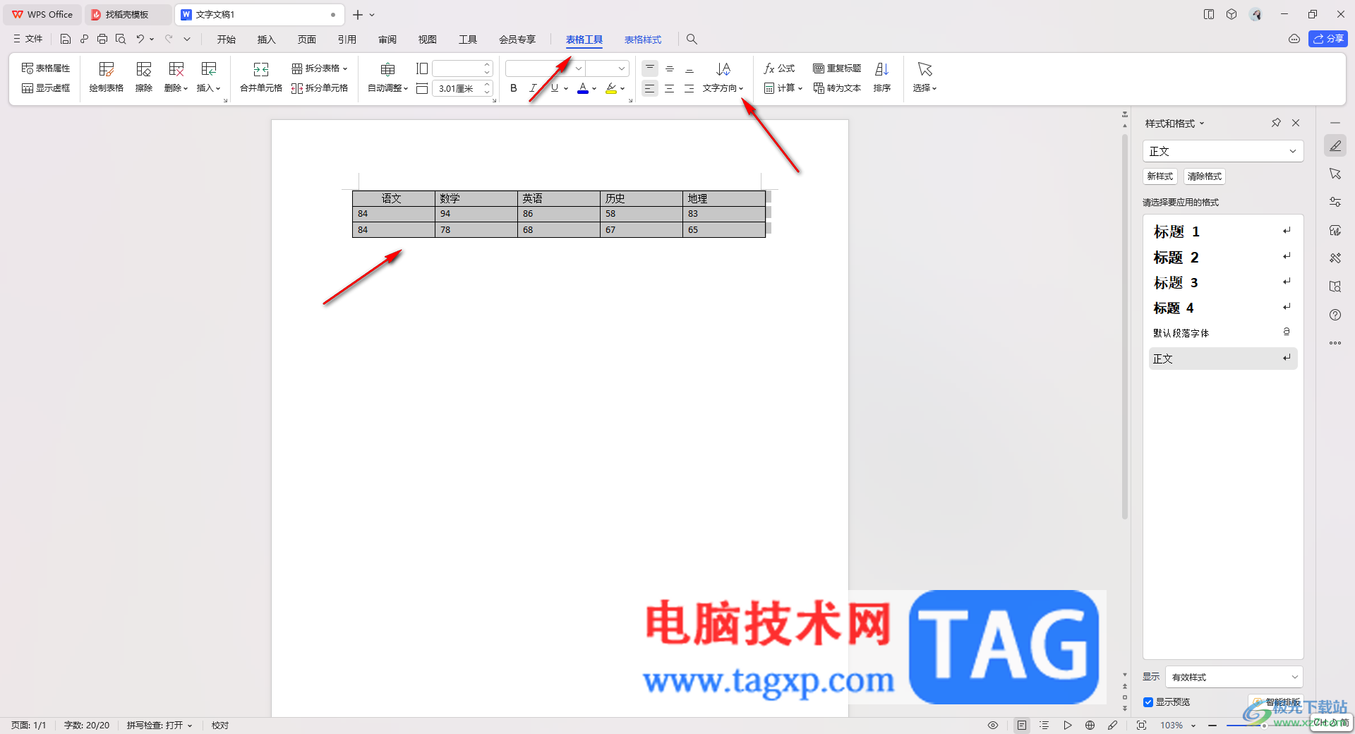 wps word文檔中將表格旋轉(zhuǎn)90度的方法