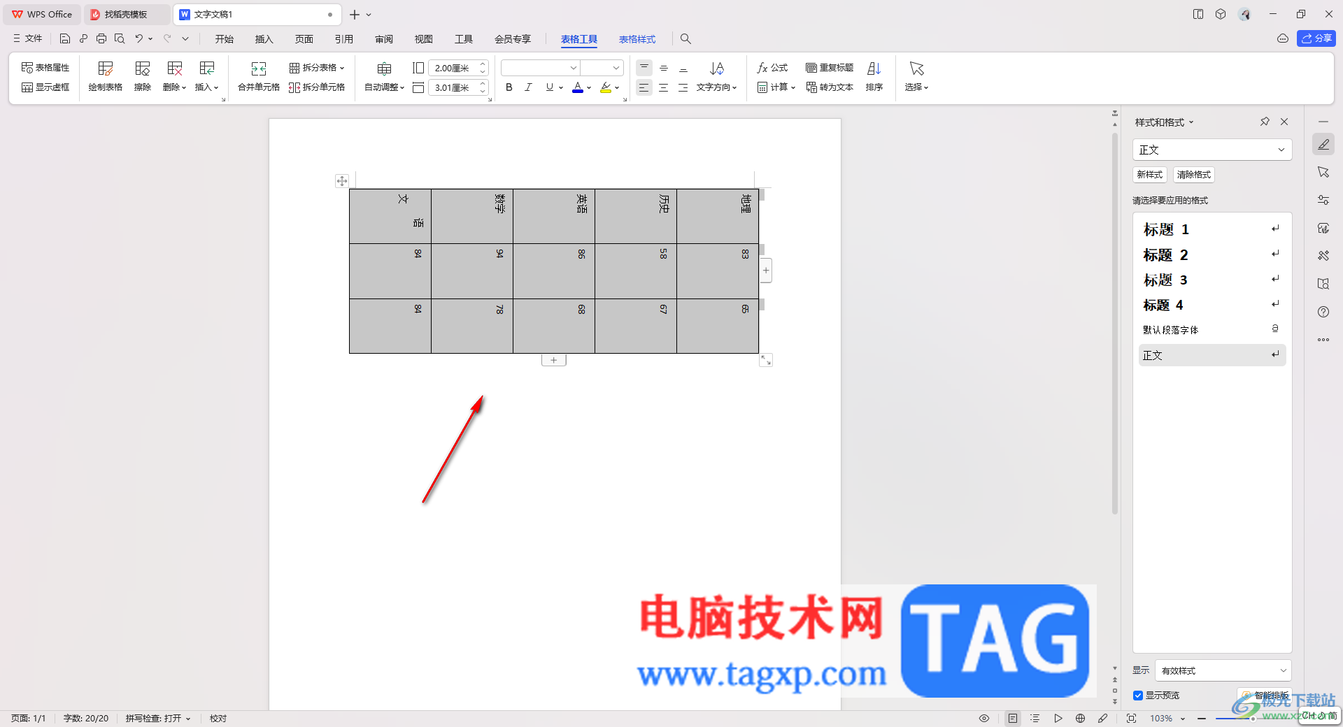 wps word文檔中將表格旋轉(zhuǎn)90度的方法