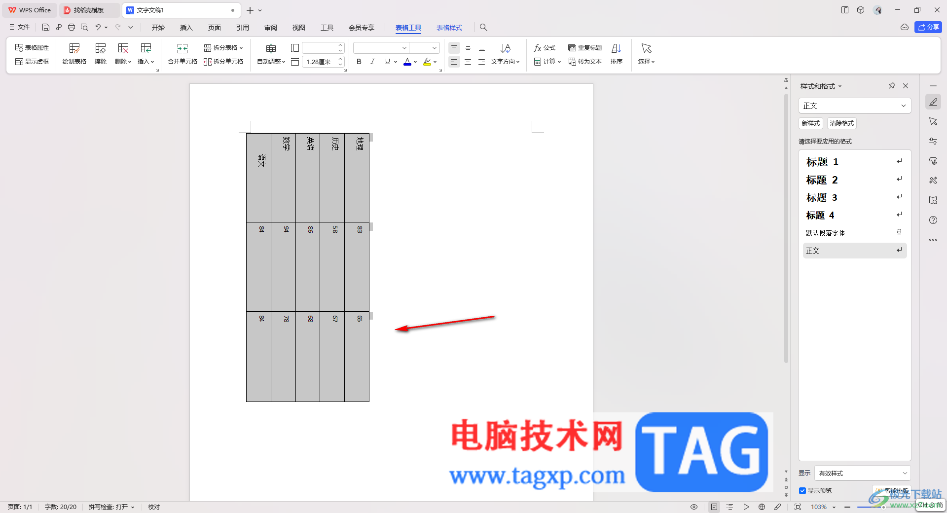 wps word文檔中將表格旋轉(zhuǎn)90度的方法