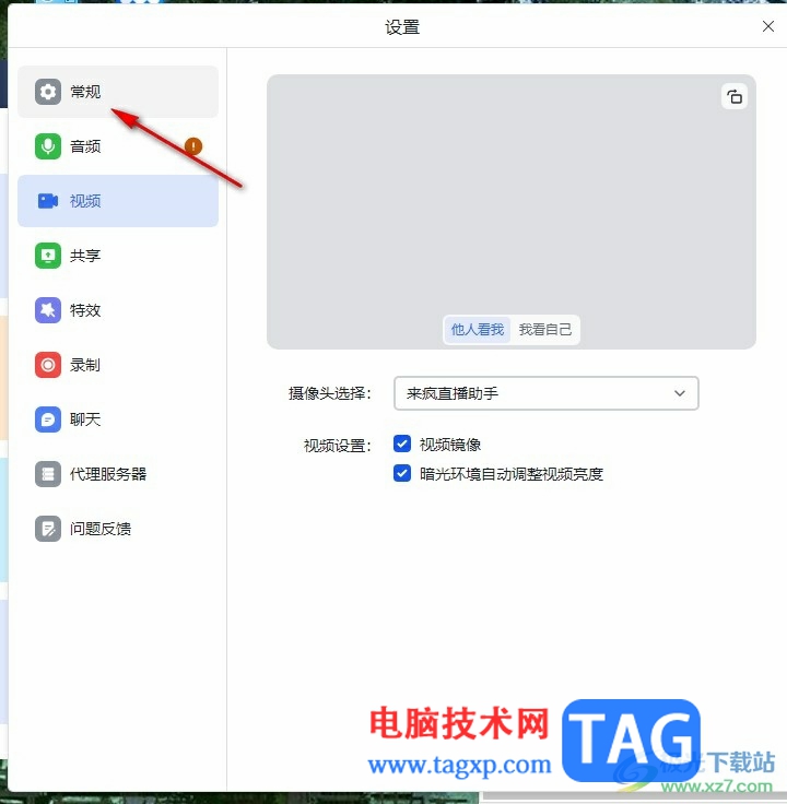 飛書設(shè)置鎖屏?xí)r關(guān)閉音視頻和屏幕共享的方法